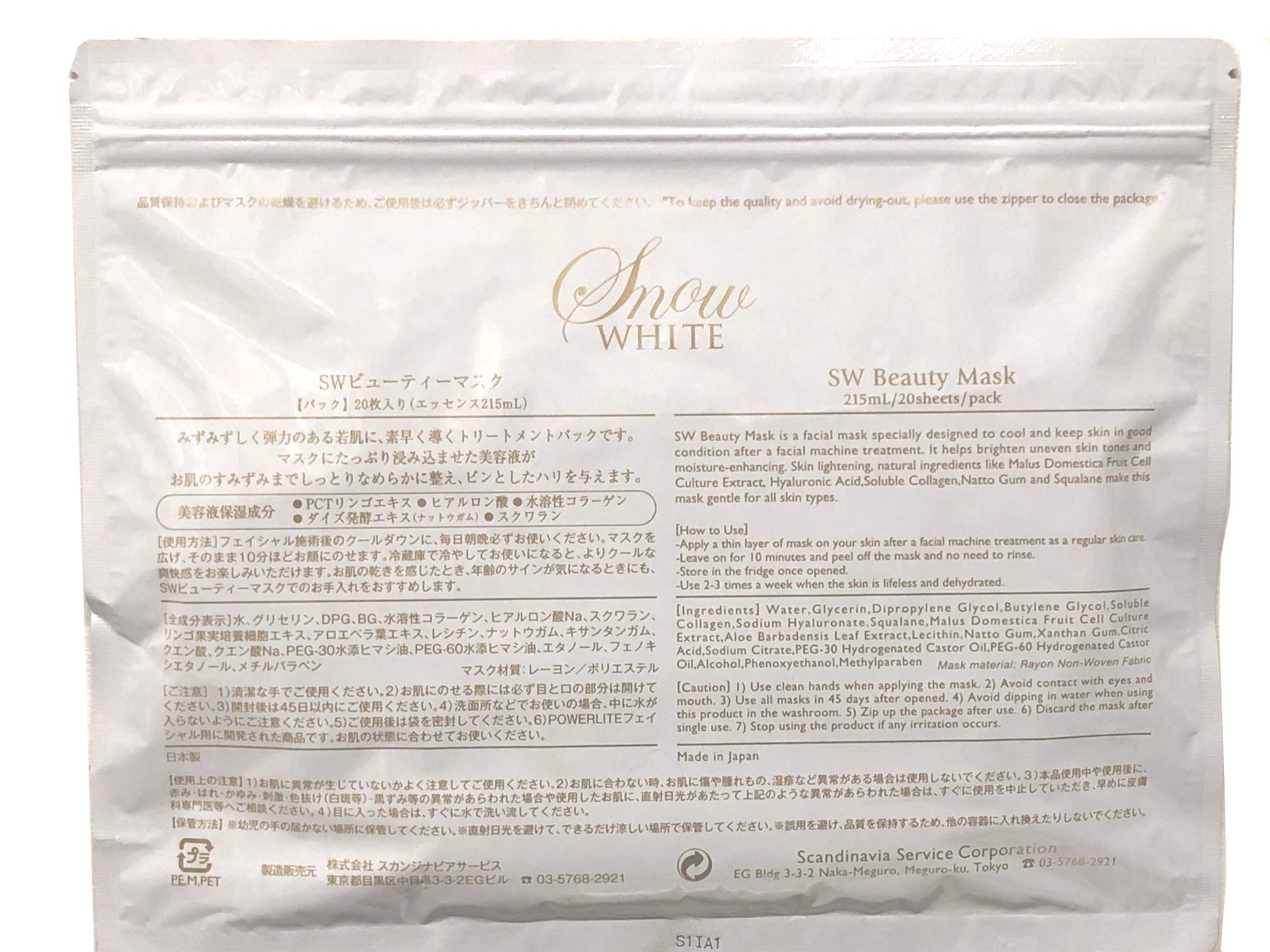 スウェーデン・ドクターズコスメ 【スノーホワイト・ビューティーマスク】SnowWhite Beauty Mask  [集中ケア用シート状パック]【エッセンス150mL】×14枚入